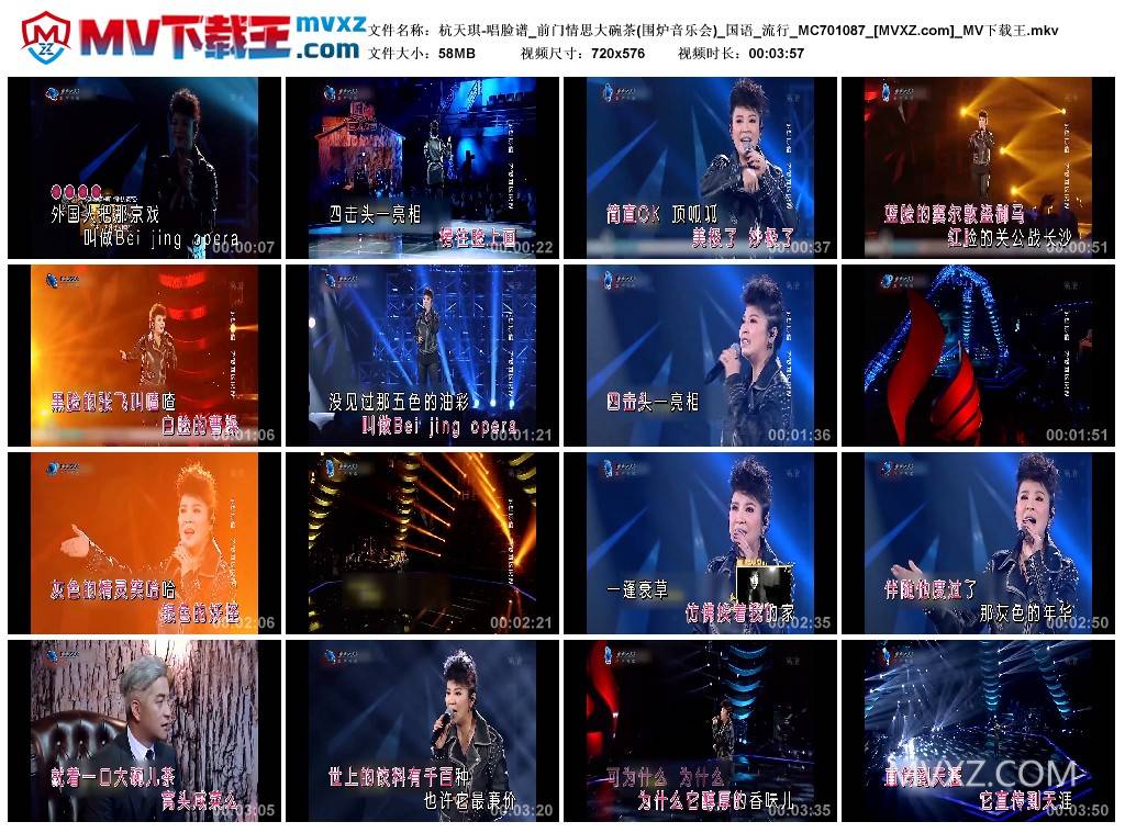 杭天琪-唱脸谱_前门情思大碗茶(围炉音乐会)_国语_流行_MC701087
